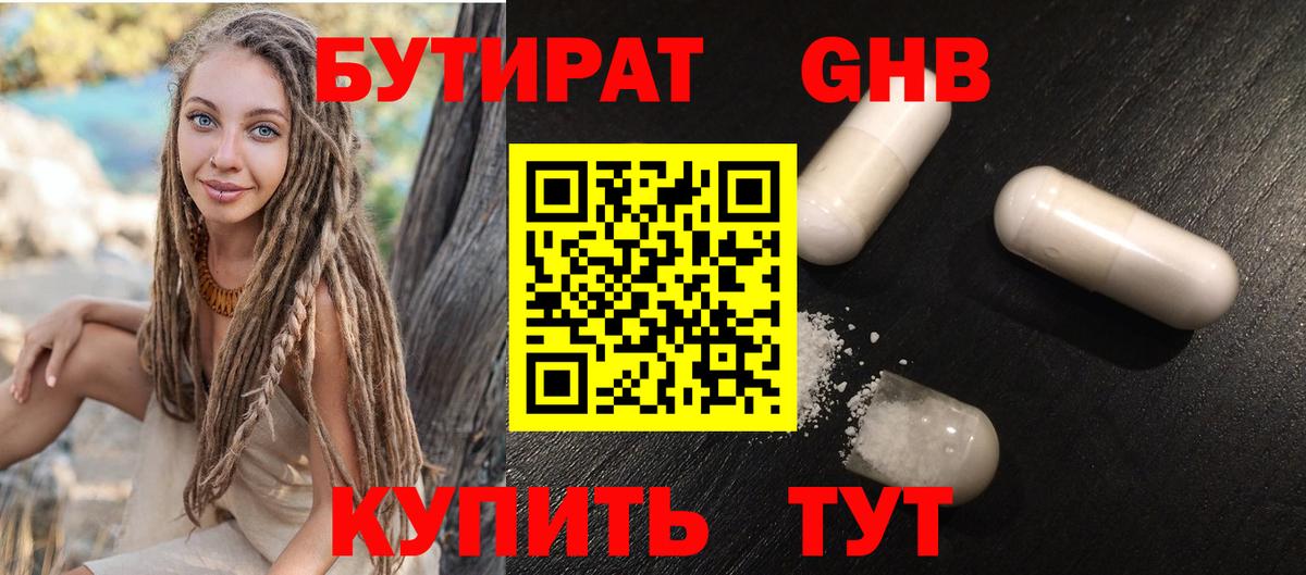 Клин  Бутират  Вход с VPN  Бутират бутандиол 
