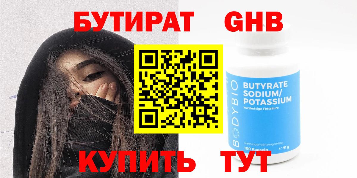 Бутират BDO Клин
