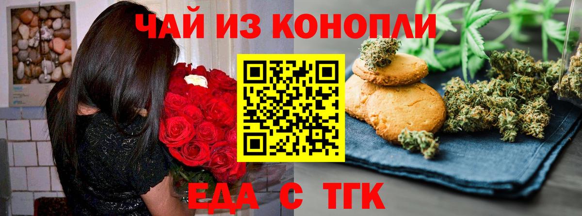 Еда ТГК марихуана  Вход с VPN  Клин 