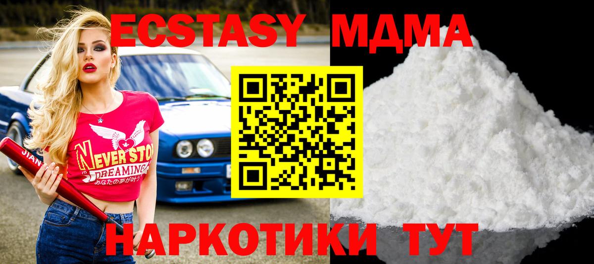 МДМА crystal  MDMA VHQ  Вход с VPN  МДМА  Клин 