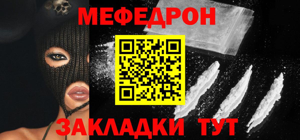 Мефедрон  МЯУ-МЯУ VHQ  Мефедрон  Вход с VPN  МЯУ-МЯУ кристаллы  Клин 