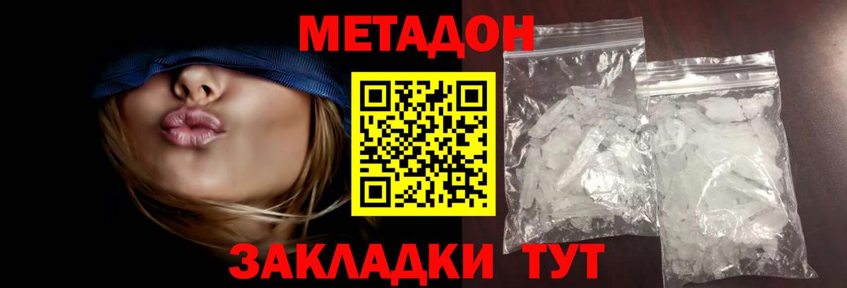 Метадон methadone  МЕТАДОН кристалл  Клин  Вход с VPN 