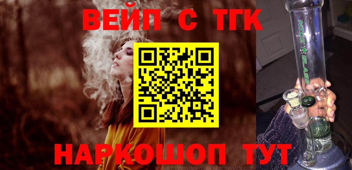 Клин  ТГК вейп  Вход с VPN  Дистиллят ТГК вейп 